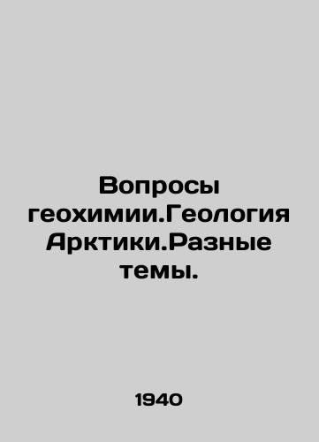 Voprosy geokhimii.Geologiya Arktiki.Raznye temy./Issues of geochemistry. Geology of the Arctic. Various topics. In Russian - landofmagazines.com