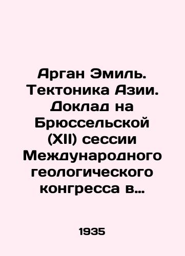 Argan Emil. Tektonika Azii. Doklad na Bryusselskoy (XII) sessii Mezhdunarodnogo geologicheskogo kongressa v 1922 g./Argan Emile. Tectonics of Asia. Presentation at the Brussels (XII) Session of the International Geological Congress in 1922 In Russian - landofmagazines.com