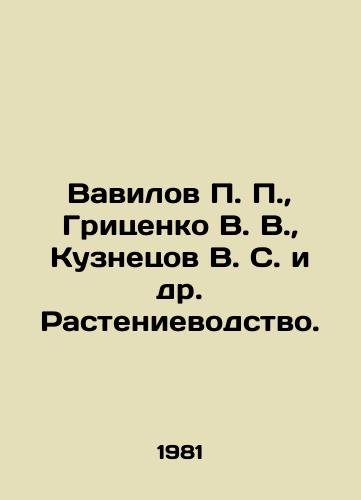 Vavilov , Gritsenko V. V.,  Kuznetsov V. S. i dr. Rastenievodstvo./avilov , Gritsenko V. V.,  Kuznetsov V. S. et al In Russian - landofmagazines.com