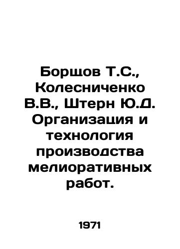 Borshchov T.S., Kolesnichenko V.V., Shtern Yu.D. Organizatsiya i tekhnologiya proizvodstva meliorativnykh rabot./Borshchev T.S., Kolesnichenko V.V., Stern Yu.D. Organization and technology of reclamation works. In Russian - landofmagazines.com