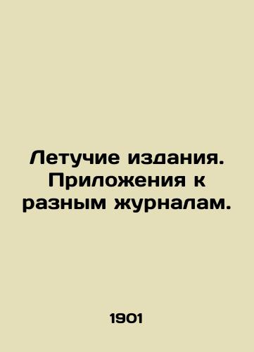 Letuchie izdaniya. Prilozheniya k raznym zhurnalam./Volatile editions. Appendices to different journals. In Russian - landofmagazines.com