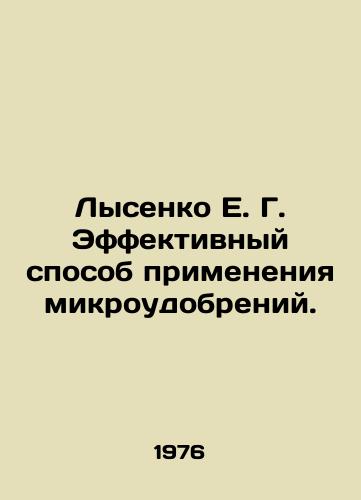 Lysenko E. G. Effektivnyy sposob primeneniya mikroudobreniy./Lysenko E. G. Efficient method of application of microfertilizers. In Russian - landofmagazines.com