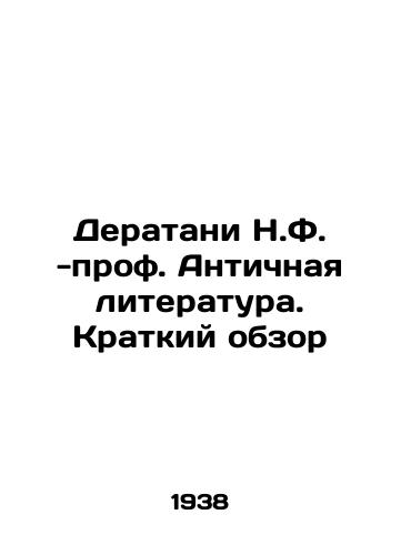 Deratani N.F. -prof. Antichnaya literatura. Kratkiy obzor/Deratani N.F. - Professor of Ancient Literature. A brief overview In Russian - landofmagazines.com