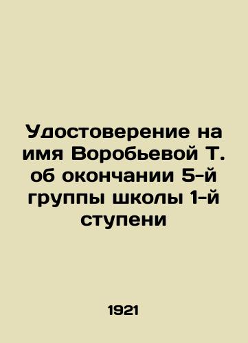 Udostoverenie na imya Vorobevoy T. ob okonchanii 5-y gruppy shkoly 1-y stupeni/Certificate in the name of Vorobyeva T. that she has graduated from group 5 of a school of the first level In Russian - landofmagazines.com