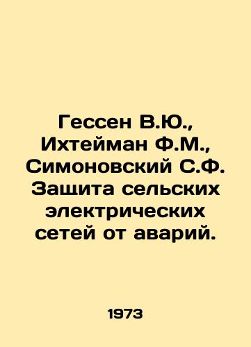 Gessen V.Yu.,  Ikhteyman F.M.,  Simonovskiy S.F. Zashchita selskikh elektricheskikh setey ot avariy./Hesse V.Y.,  Ichteiman F.M.,  Simonovsky S.F. Protection of rural electricity grids from accidents. In Russian - landofmagazines.com