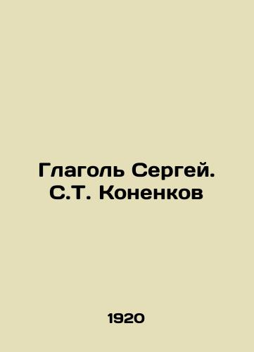 Glagol Sergey. S.T. Konenkov/Sergey. S. T. Konenkov In Russian - landofmagazines.com