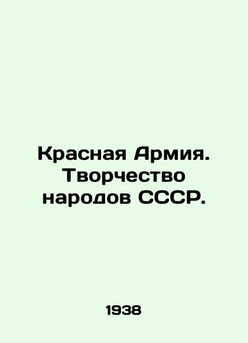 Krasnaya Armiya. Tvorchestvo narodov SSSR./The Red Army. Creativity of the peoples of the USSR. In Russian - landofmagazines.com