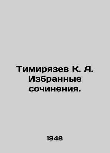 Timiryazev K. A. Izbrannye sochineniya./Timiryazev K. A. Selected works. In Russian - landofmagazines.com