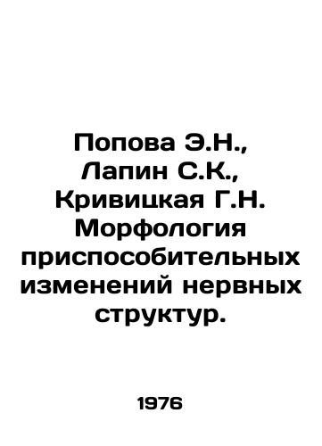 Popova E.N.,  Lapin S.K.,  Krivitskaya G.N. Morfologiya prisposobitelnykh izmeneniy nervnykh struktur./Popova E.N.,  Lapin S.K.,  Krivitskaya G.N. Morphology of adaptive changes in nerve structures. In Russian - landofmagazines.com