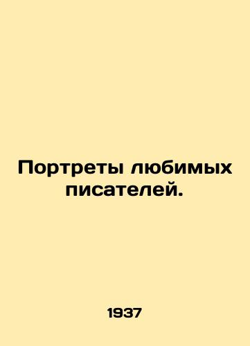 Portrety lyubimykh pisateley./Portraits of favorite writers. In Russian - landofmagazines.com