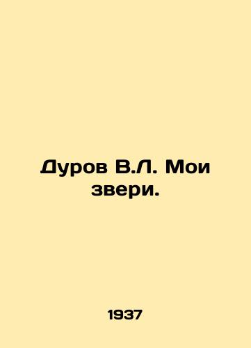 Durov V.L. Moi zveri./Durov V.L. My Beasts. In Russian - landofmagazines.com