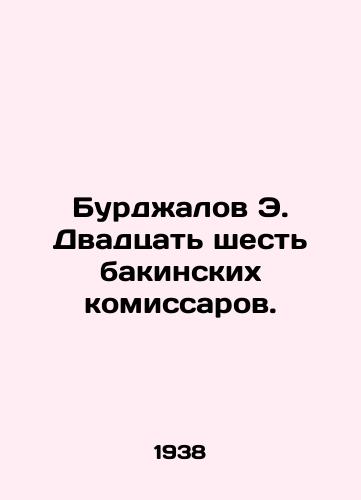 Burdzhalov E. Dvadtsat shest bakinskikh komissarov./E. Burdzhalov Twenty-six Baku commissars. In Russian - landofmagazines.com