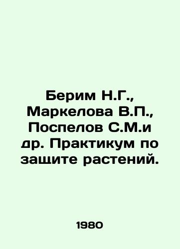 Berim N.G.,  Markelova V.,  Pospelov S.M.i dr. Praktikum po zashchite rasteniy./Berim N.G.,  Markelova V.,  Pospelov S.M.et al. Workshop on Plant Protection. In Russian - landofmagazines.com