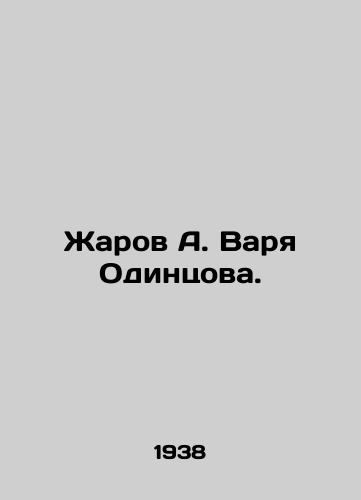 Zharov A. Varya Odintsova./Zharov A. Varya Odintsova. In Russian - landofmagazines.com