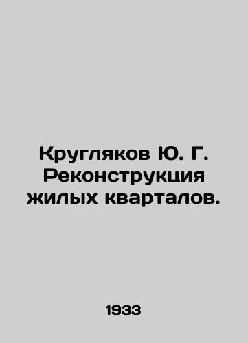 Kruglyakov Yu. G. Rekonstruktsiya zhilykh kvartalov./Kruglyakov Yu. G. Reconstruction of residential districts. In Russian - landofmagazines.com