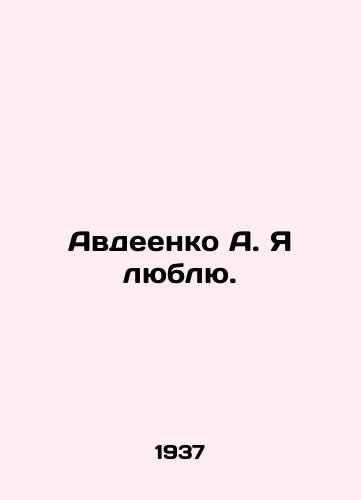 Avdeenko A. Ya lyublyu./Avdeenko A. I love. In Russian - landofmagazines.com