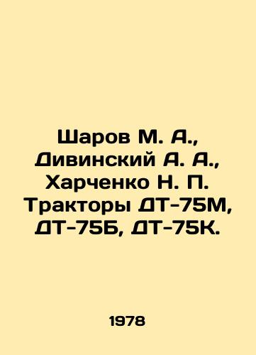Sharov M. A.,  Divinskiy A. A.,  Kharchenko N. Traktory DT-75M, DT-75B, DT-75K./harov M. A.,  Divinsky A. A.,  Kharchenko N. Tractors DT-75M, DT-75B, DT-75K In Russian - landofmagazines.com
