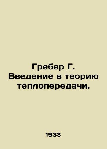 Greber G. Vvedenie v teoriyu teploperedachi./Graber G. An introduction to heat transfer theory. In Russian - landofmagazines.com