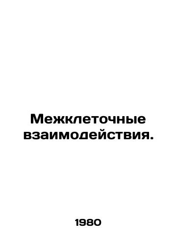 Mezhkletochnye vzaimodeystviya./Intercellular interactions. In Russian - landofmagazines.com