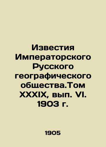 Izvestiya Imperatorskogo Russkogo geograficheskogo obshchestva.Tom XXXIX, vyp. VI. 1903 g./Proceedings of the Imperial Russian Geographical Society. Volume XXXIX, Volume VI. 1903. In Russian - landofmagazines.com
