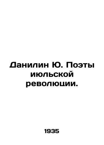 Danilin Yu. Poety iyulskoy revolyutsii./Danilin Yu Poets of the July Revolution. In Russian - landofmagazines.com
