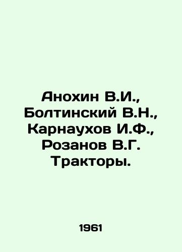 Anokhin V.I.,  Boltinskiy V.N.,  Karnaukhov I.F.,  Rozanov V.G. Traktory./Anokhin V.I.,  Boltinsky V.N.,  Karnaukhov I.F.,  Rozanov V.G. Tractors. In Russian - landofmagazines.com