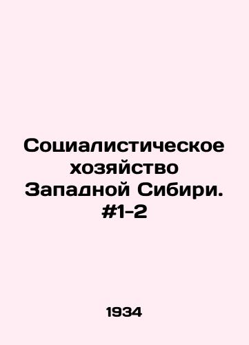 Sotsialisticheskoe khozyaystvo Zapadnoy Sibiri. #1-2/Socialist economy of Western Siberia. # 1-2 In Russian - landofmagazines.com