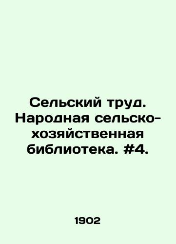 Selskiy trud. Narodnaya selsko-khozyaystvennaya biblioteka. #4./Rural Labor. The Peoples Agricultural Library. # 4. In Russian - landofmagazines.com