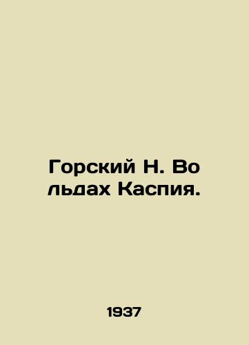 Gorskiy N. Vo ldakh Kaspiya./Gorsky N. In the Caspian Sea Ice. In Russian - landofmagazines.com