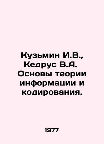 Kuzmin I.V.,  Kedrus V.A.  Osnovy teorii informatsii i kodirovaniya./Kuzmin I.V.,  Kedrus V.A. Fundamentals of the theory of information and coding. In Russian - landofmagazines.com