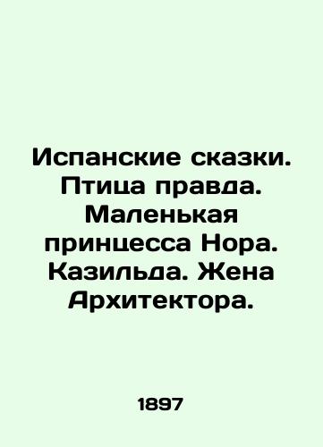 Ispanskie skazki. Ptitsa pravda. Malenkaya printsessa Nora. Kazilda. Zhena Arkhitektora./Spanish fairy tales. The bird is true. Little Princess Nora. Casilda. The Architects Wife. In Russian - landofmagazines.com