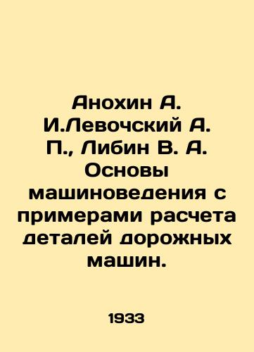 Anokhin A. I.Levochskiy A.,  Libin V. A. Osnovy mashinovedeniya s primerami rascheta detaley dorozhnykh mashin./Anokhin A. I. Levochsky A.,  Libin V. A. Fundamentals of machine learning with examples of calculating parts of road vehicles. In Russian - landofmagazines.com