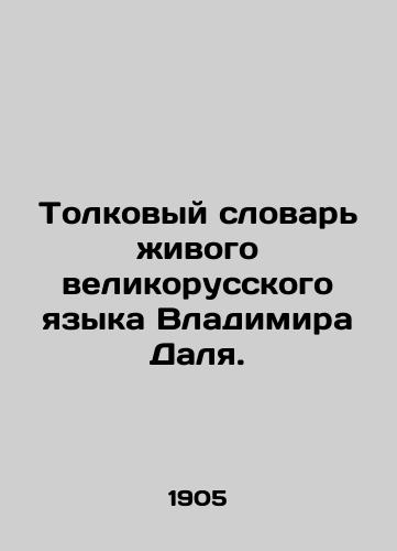 Tolkovyy slovar zhivogo velikorusskogo yazyka Vladimira Dalya./Interpretative Dictionary of Vladimir Dals Living Great Russian Language. In Russian - landofmagazines.com