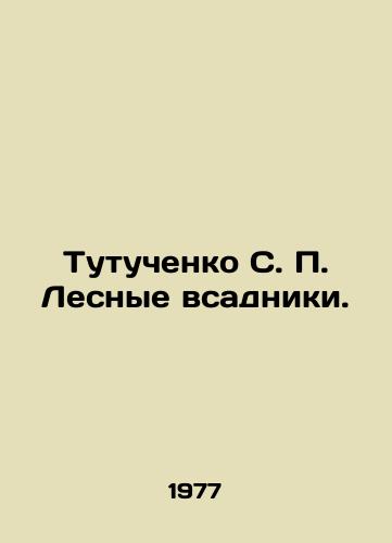 Tutuchenko S. Lesnye vsadniki./Tutuchenko S. Forest Riders. In Russian - landofmagazines.com