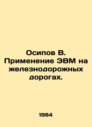 Osipov V. Primenenie EVM na zheleznodorozhnykh dorogakh./Osipov V. Application of computers on railway roads. In Russian - landofmagazines.com