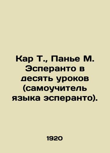 Kar T.,  Pane M. Esperanto v desyat urokov (samouchitel yazyka esperanto)./Kar T.,  Panya M. Esperanto in Ten Lessons (self-taught Esperanto). In Russian - landofmagazines.com