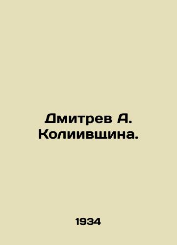 Dmitrev A. Koliivshchina./Dmitrov A. Koliivshchina. In Russian - landofmagazines.com
