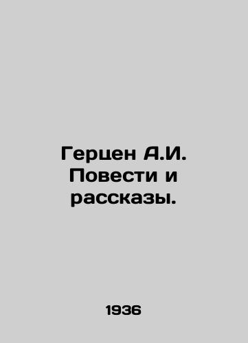Gertsen A.I. Povesti i rasskazy./Herzen A.I. Stories and Stories. In Russian - landofmagazines.com