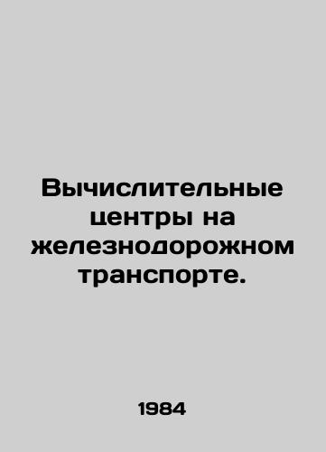 Vychislitelnye tsentry na zheleznodorozhnom transporte./Railway Computing Centres. In Russian - landofmagazines.com