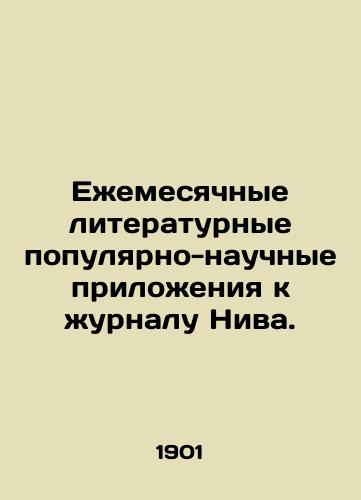 Ezhemesyachnye literaturnye populyarno-nauchnye prilozheniya k zhurnalu Niva./Monthly literary pop-science supplements to Niva magazine. In Russian - landofmagazines.com