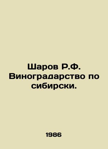 Sharov R.F. Vinogradarstvo po sibirski./R.F. Sharov Viticulture in Siberia. In Russian - landofmagazines.com