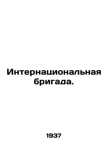 Internatsionalnaya brigada./International Brigade. In Russian - landofmagazines.com