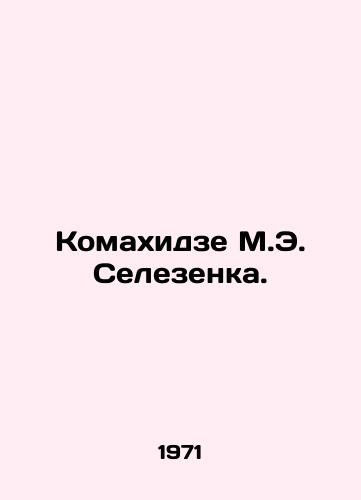 Komakhidze M.E. Selezenka./Komakhidze M.E. Spleen. In Russian - landofmagazines.com