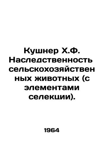 Kushner Kh.F. Nasledstvennost selskokhozyaystvennykh zhivotnykh (s elementami selektsii)./Kushner H.F. Inheritance of farm animals (with elements of selection). In Russian - landofmagazines.com