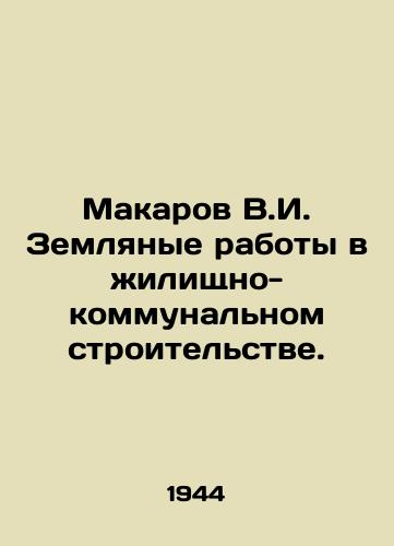 Makarov V.I. Zemlyanye raboty v zhilishchno-kommunalnom stroitelstve./Makarov V.I. Earthworks in Housing and Communal Construction. In Russian - landofmagazines.com