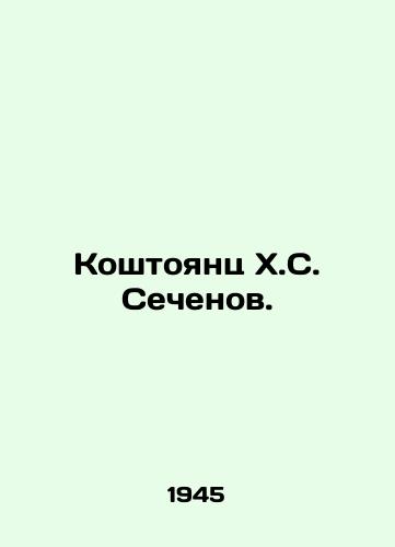 Koshtoyants Kh.S. Sechenov./Kh.S. Sechenov Koshtoyants. In Russian - landofmagazines.com