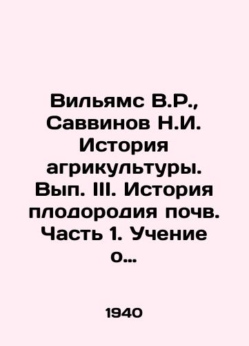 Vilyams V.R.,  Savvinov N.I. Istoriya agrikultury. Vyp. III. Istoriya plodorodiya pochv. Chast 1. Uchenie o peregnoe pochv v XIX veke./Williams V.R.,  Savvinov N.I. History of Agriculture. Volume III. History of Soil Fertility. Part 1. Teaching about the Overuse of Soils in the 19th Century. In Russian - landofmagazines.com