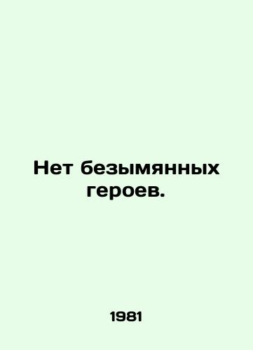 Net bezymyannykh geroev./There are no nameless heroes. In Russian - landofmagazines.com