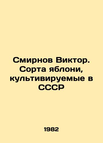 Smirnov Viktor. Sorta yabloni, kultiviruemye v SSSR/Viktor Smirnov. Apple varieties cultivated in the USSR In Russian - landofmagazines.com