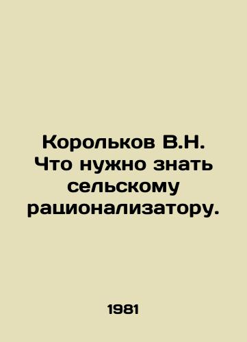 Korolkov V.N. Chto nuzhno znat selskomu ratsionalizatoru./Korolkov V.N. What a rural innovator needs to know. In Russian - landofmagazines.com